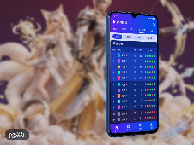 下载pg娱乐 APP，移动看球首选